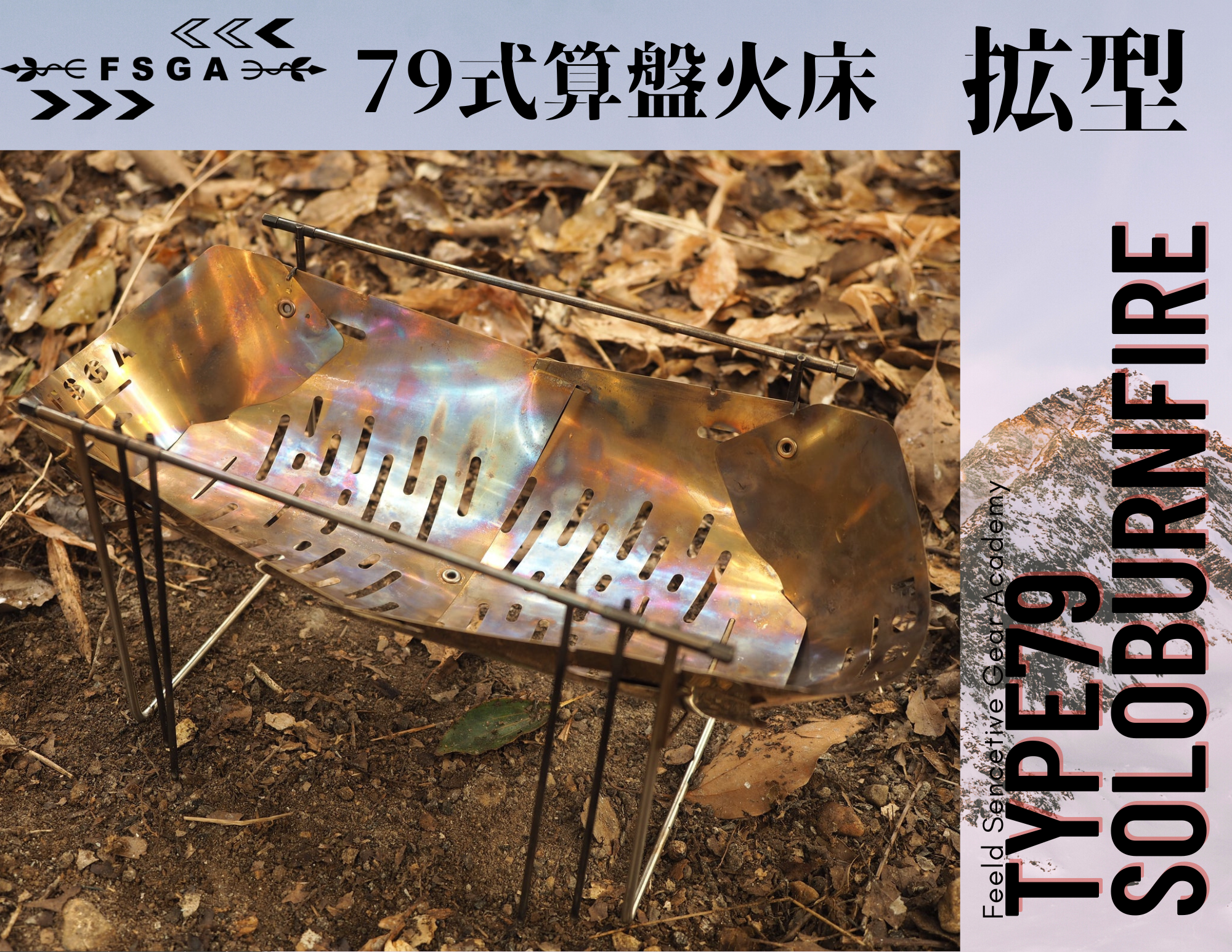 商品 – 野鋭具兵学校