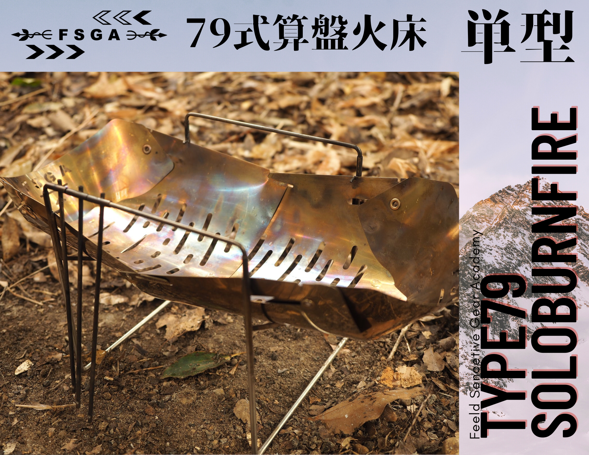 18日までセール中　FSGA 野鋭具兵学校 79式算盤火床　フルセット 商品 – 野鋭具兵学校
